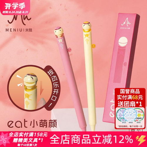 米扭喜至福来0.5黑色中性笔套装