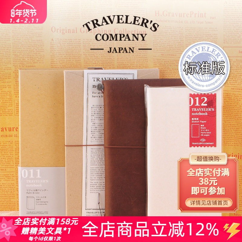 日本Traveler's Notebook tn旅行者手帐笔记本标准型替换内芯配件