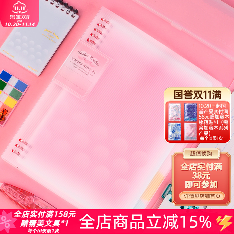 哇哦绝绝子国誉淡彩曲奇活页本
