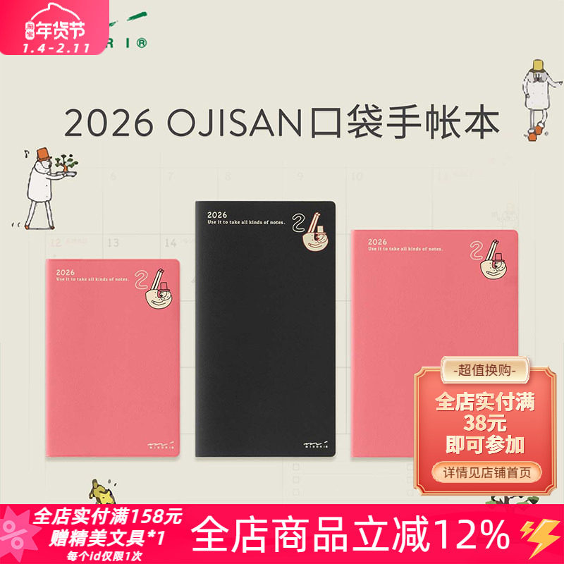日本MIDORI周计划手帐2026年pocketdairy口袋系列weeks手账日记本,文具电教/文化用品/商务用品,手帐/日程本/计划本,淘宝优惠券,粉丝福利购,淘宝优惠卷