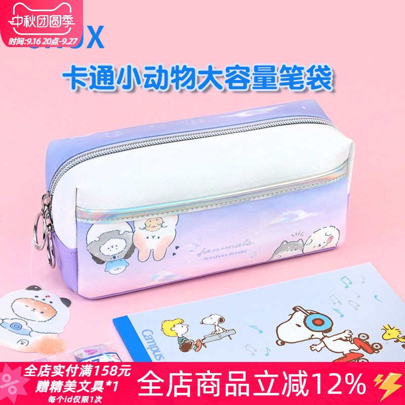 日本CRUX小动物限定款大容量笔袋