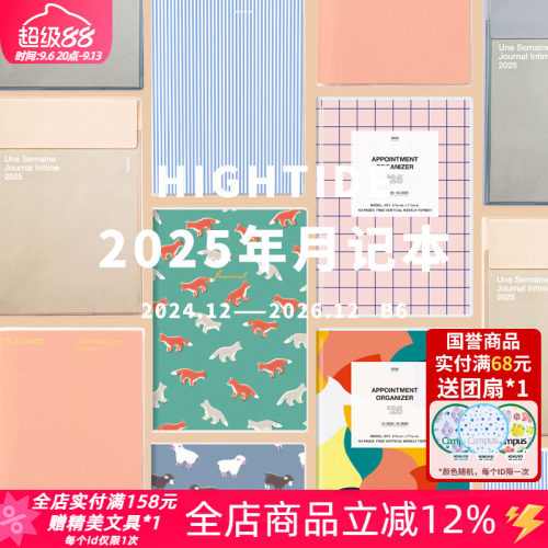 日本hightide直写2025年手帐本