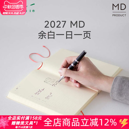 MIDORI2027年余白一日一页笔记本
