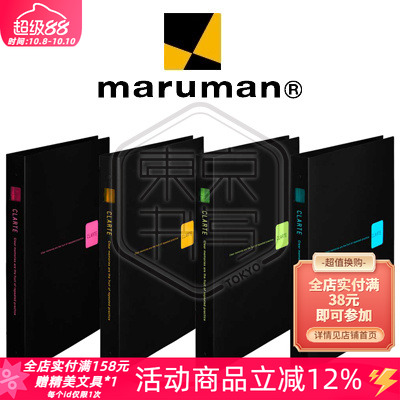 maruman满乐文可拆卸活页本