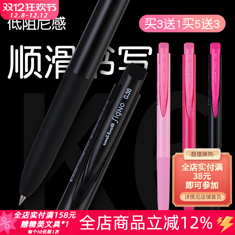 买3送1三菱umn155中性笔低阻尼