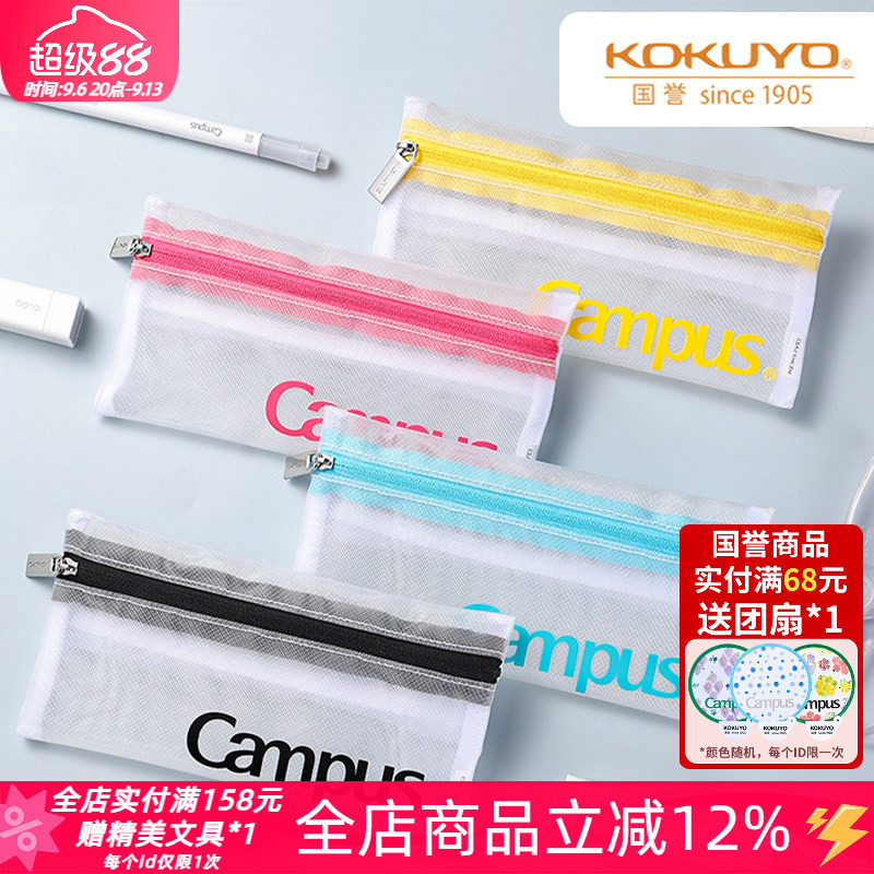 日本国誉Campus分类网格收纳包图片