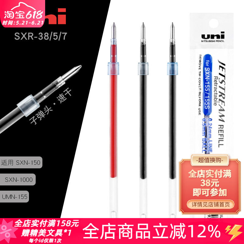 日本UNI三菱SXR-38/5/7顺滑速干中油笔芯黑红蓝色圆珠笔替芯0.5mm