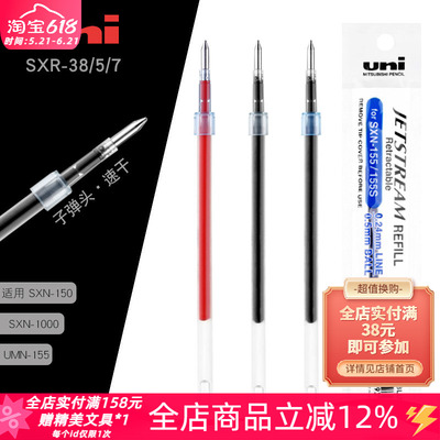 三菱SXR-38/5/7顺滑速干中油笔芯