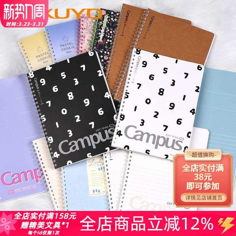 日本kokuyo国誉Campus加藤木系列软线圈B5笔记本A5不