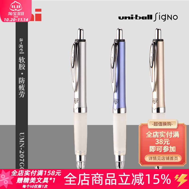 东京书写 日本UNI三菱UMN-207GG防疲劳中性笔Alpha Gel按动黑水笔