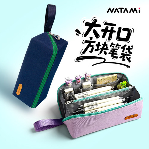 奈多美防污方形大开口对开文具盒