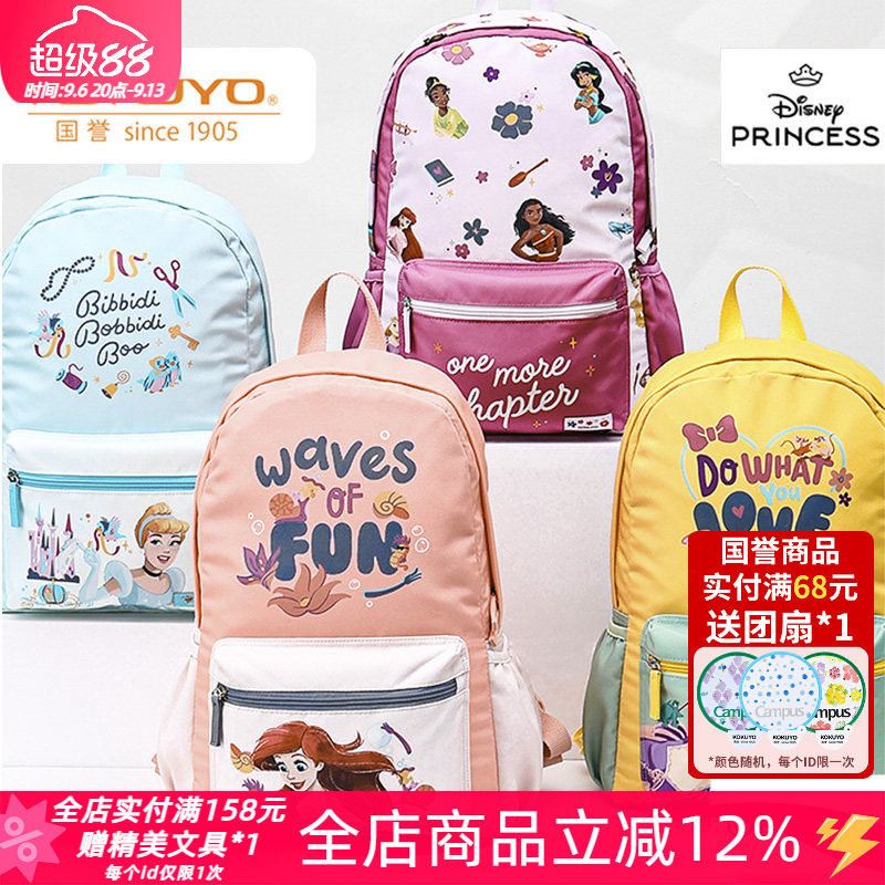 国誉迪士尼午后时光学生双肩书包