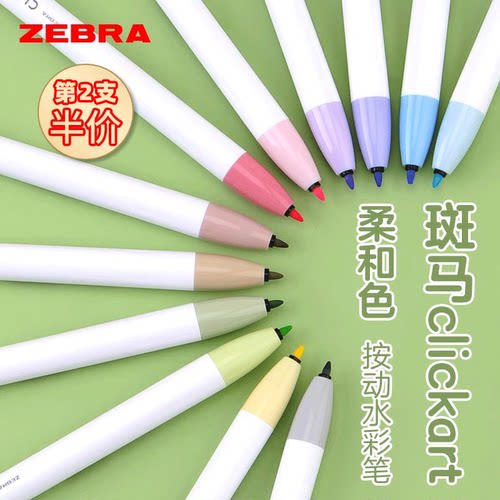 斑马48色按动水彩笔荧光笔