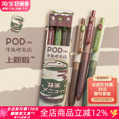 日本PLATINUM白金抹茶特典中性笔