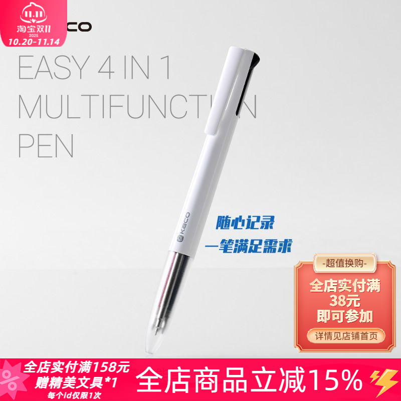 KACOEASY优写4合1多功能中性笔