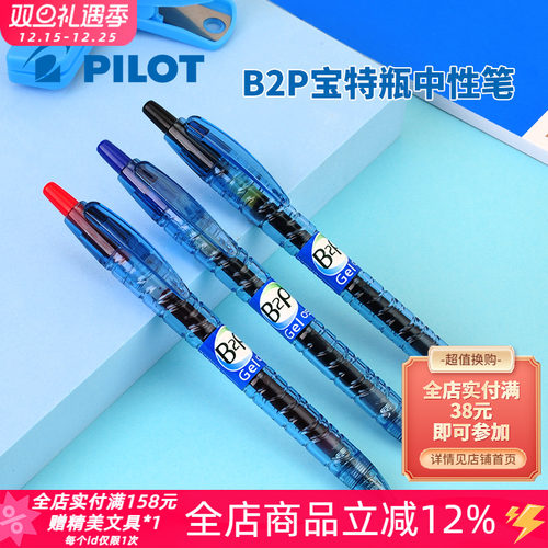 PILOT百乐宝特瓶笔矿泉水笔黑色