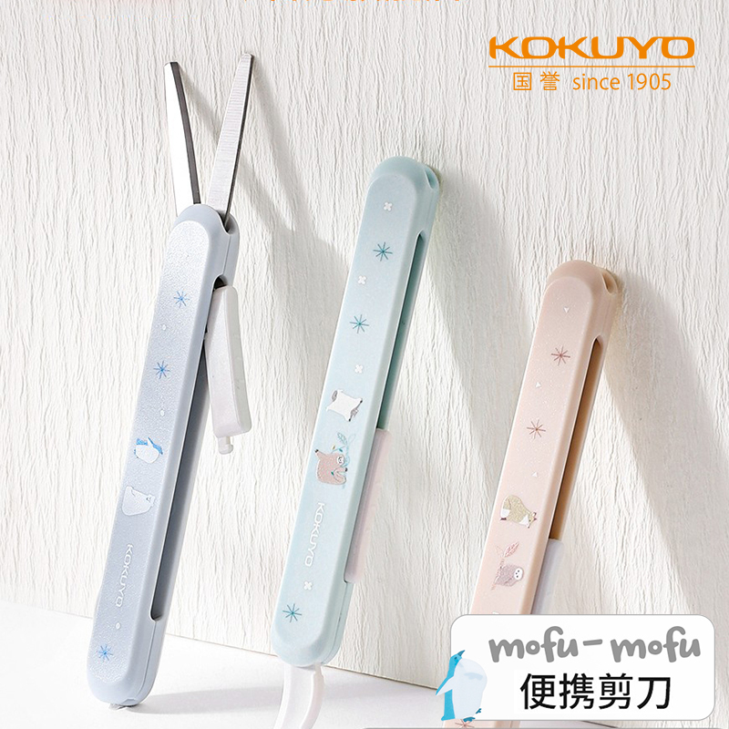 mofu-mofu·便捷剪刀一剪两用