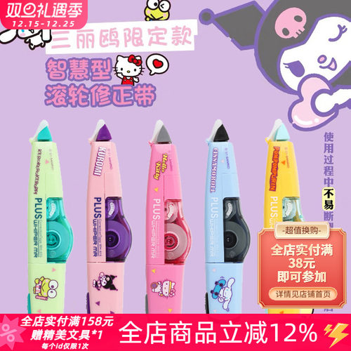 日本普乐士便携修正带可换替芯