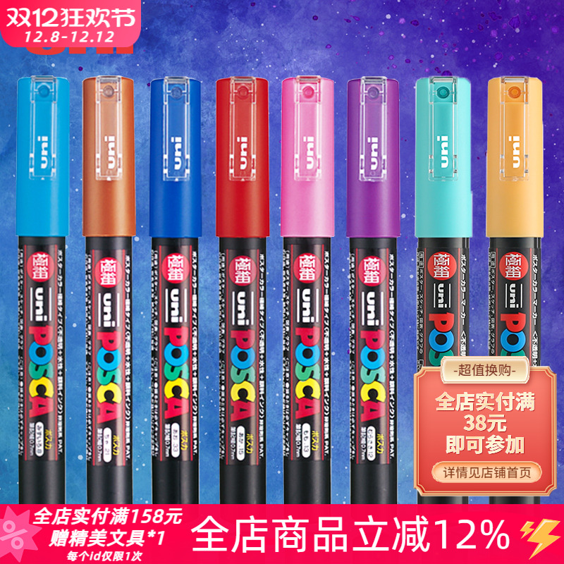 三菱日本水性彩绘涂鸦海报广告笔