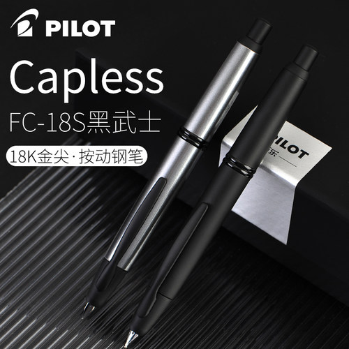 日本百乐18k限定静音钢笔按动
