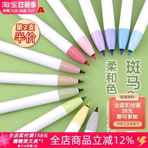 斑马48色按动水彩笔荧光笔