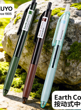 日本kokuyo国誉EarthColors按动速干中性笔0.5mm学生考试黑色水笔