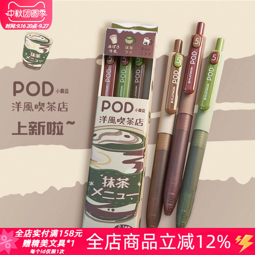 日本PLATINUM白金抹茶特典中性笔