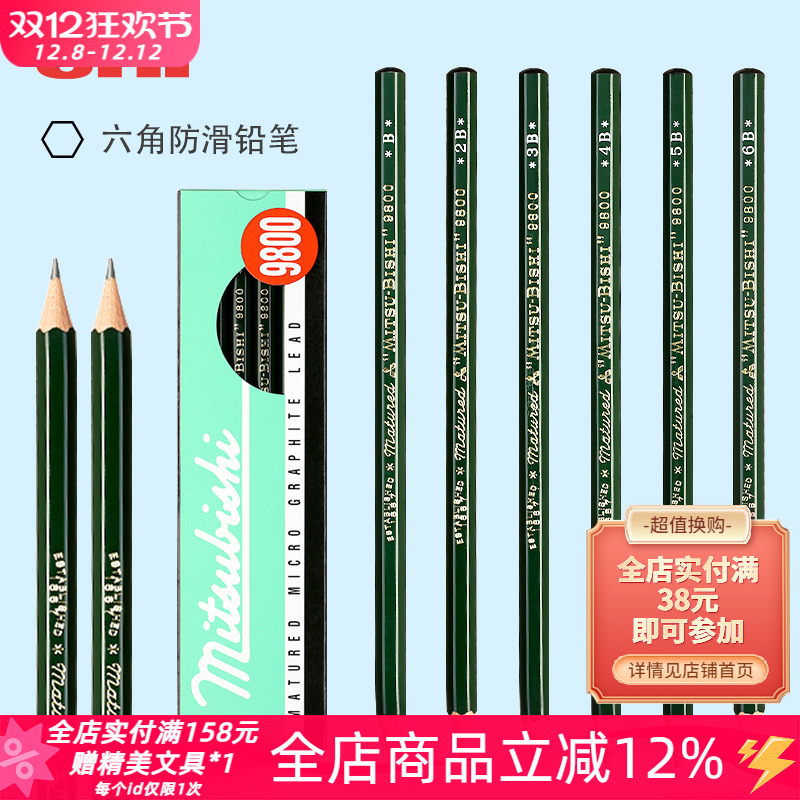 三菱日本美术六角木杆素描铅笔