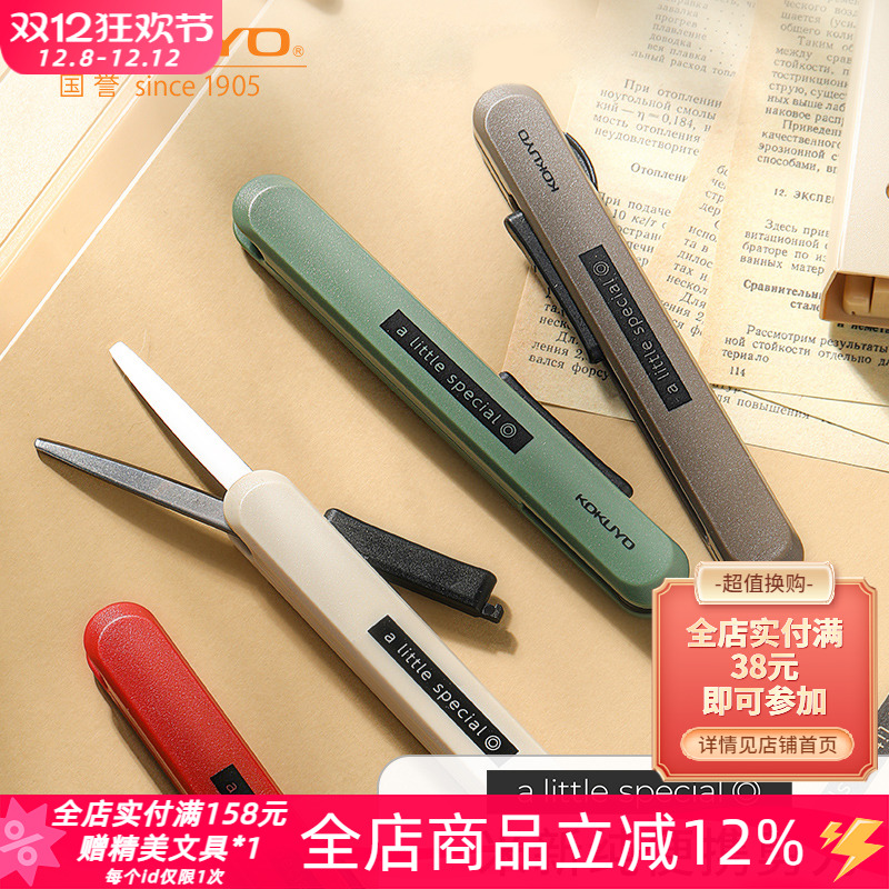 KOKUYO国誉一米新纯系列剪刀
