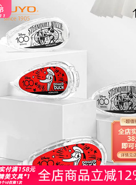 日本kokuyo国誉迪士尼D100IOO周年系列修正带学生用大容量涂改带