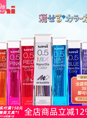 日本UNI三菱Nano Dia 0.5-202NDC彩色铅芯多彩纳米自动铅笔芯混色