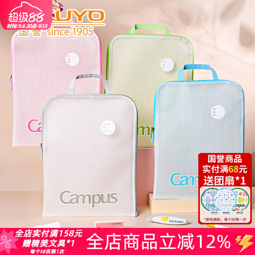 国誉Campus科目分类袋透明文件袋