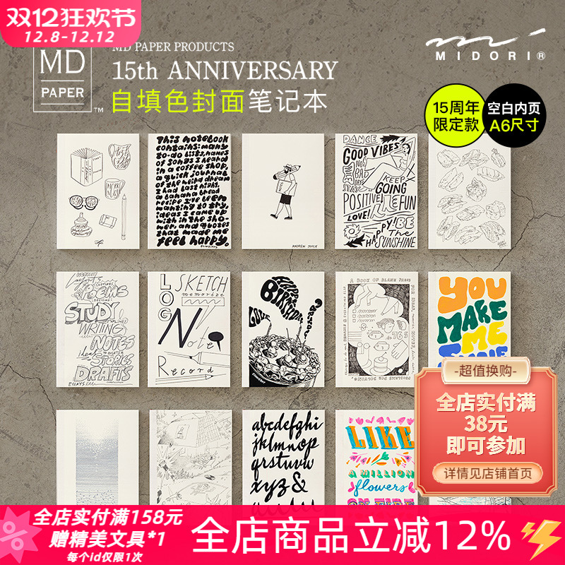 日本MIDORI15周年限定A6手账本