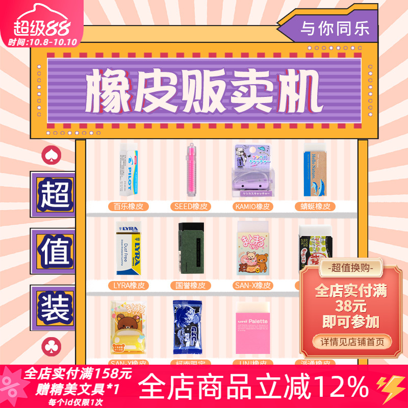 东京书写橡皮盲盒惊喜百乐三菱