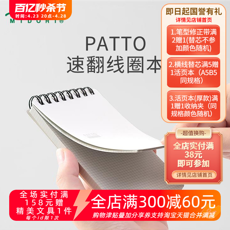 日本MIDORI线圈本PATTO速翻小巧方格上翻本限定色MD纸张随身小本-封面