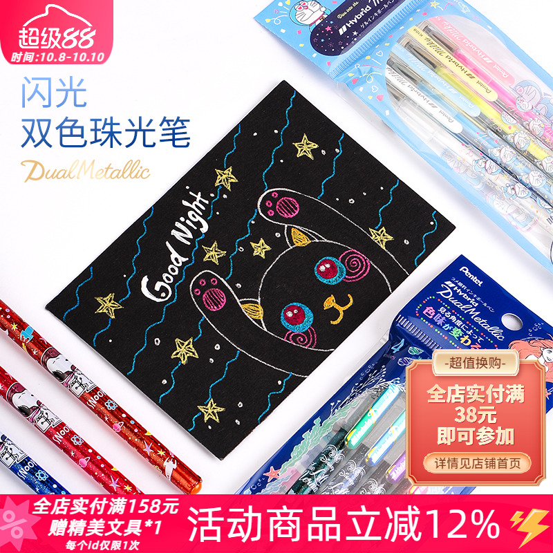 日本pentel派通限定款填色中性笔
