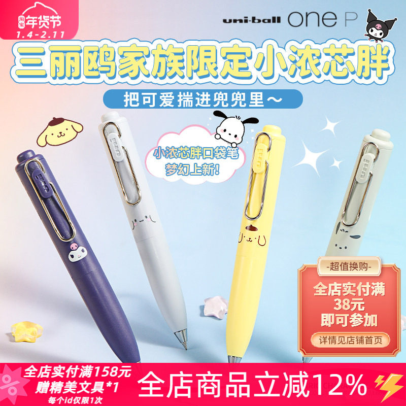 日本uni三菱中性笔小浓芯胖笔三丽鸥限定卡通按动中性笔黑色水笔,文具电教/文化用品/商务用品,中性笔,淘宝优惠券,粉丝福利购,淘宝优惠卷