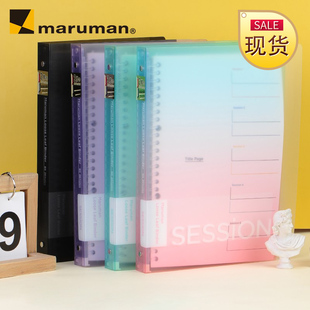 日本maruman满乐文session限定款可拆卸活页本B5大容量学生笔记本