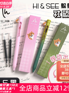 MENIU米扭社恐柴犬按动中性笔套装躲躲笔黑色0.5速干学生刷题水笔