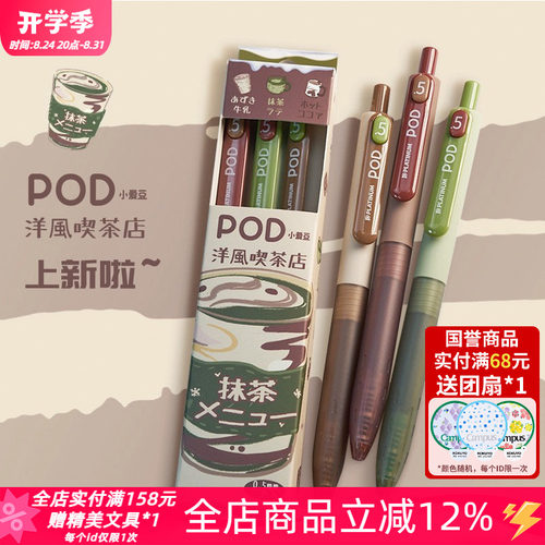 日本PLATINUM白金抹茶特典中性笔