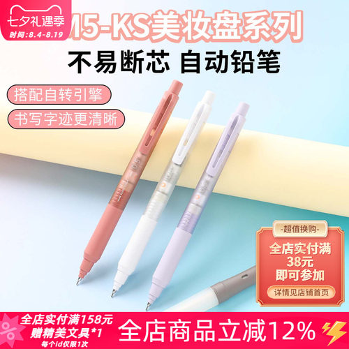 三菱美妆盘限定按动式自动笔