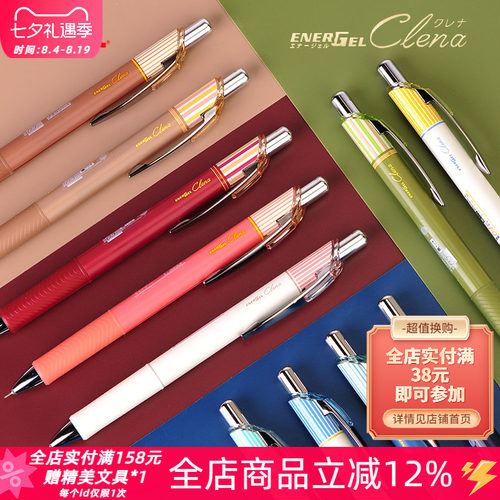 速干顺滑派通条纹限定按动中性笔
