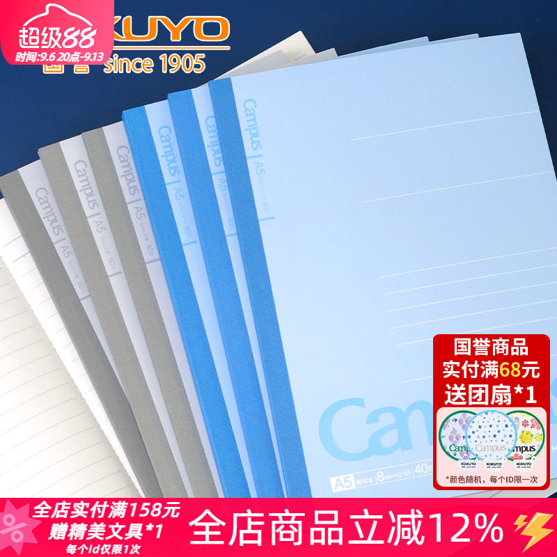 国誉软面方格横线笔记本A5/B5/A4图片