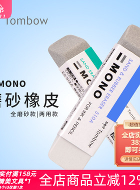 日本蜻蜓TOMBOW磨砂橡皮ES-512A/ES-510A钢笔圆珠笔沙两用橡皮