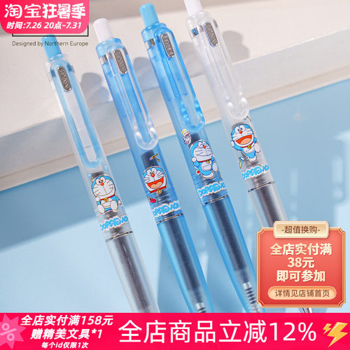 觅思方哆啦A梦按动速干中性笔0.5