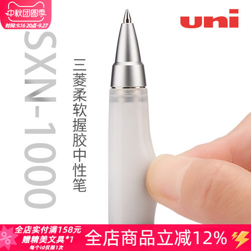 舒适防疲劳三菱sxn-1000中性笔
