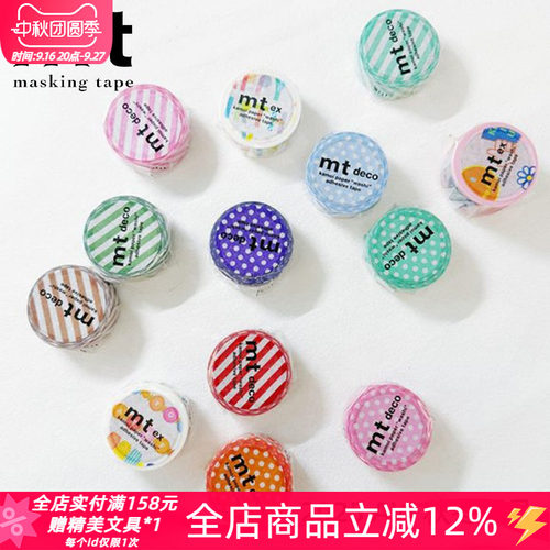 MT2025AW秋冬限定款和纸胶带