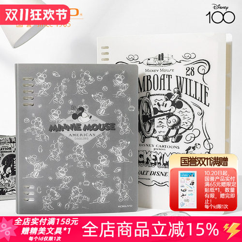 国誉迪士尼周年限定八孔活页本