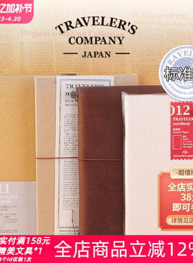 日本Traveler's Notebook tn旅行者手帐笔记本标准型替换内芯配件