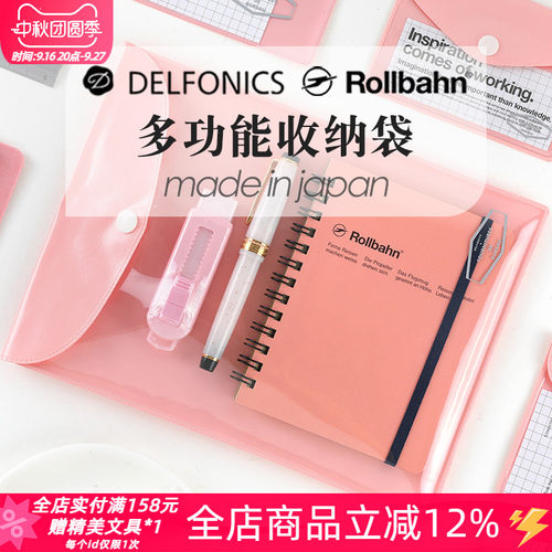 日本DELFONICSRollbahn收纳袋